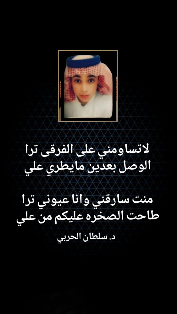 دكتور سلطان الحربي tweet media