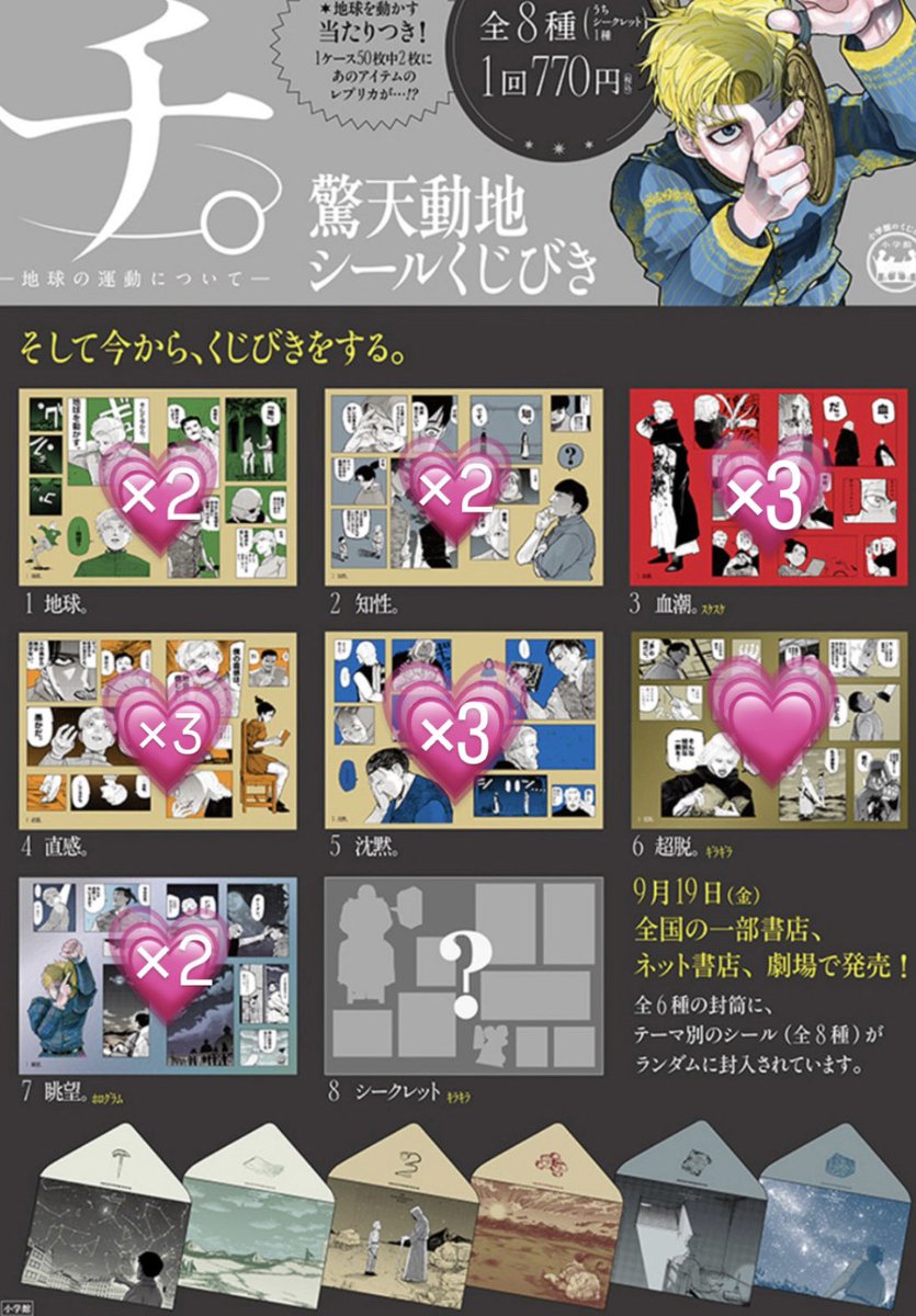 v_rwjl's tweet photo. チ。 シールくじ 交換

譲)1地球 2知性 3血潮 4直感 6超脱 5沈黙 7眺望

求) 8シークレット n(当方):1対応

郵送希望📮
お気軽にお声がけ下さい https://t.co/O5SVaGiWR2
