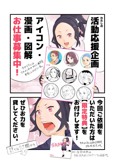 【3名限定】活動費用の応援 お仕事募集

直近の活動資金を捻出するため、イラストのお仕事を承ります!

アイコン・漫画・図解が欲しい方、そして「まきを応援してもいいよ」という方はぜひご依頼ください。

特典で、運気が500倍になる画像をプレゼントします! 