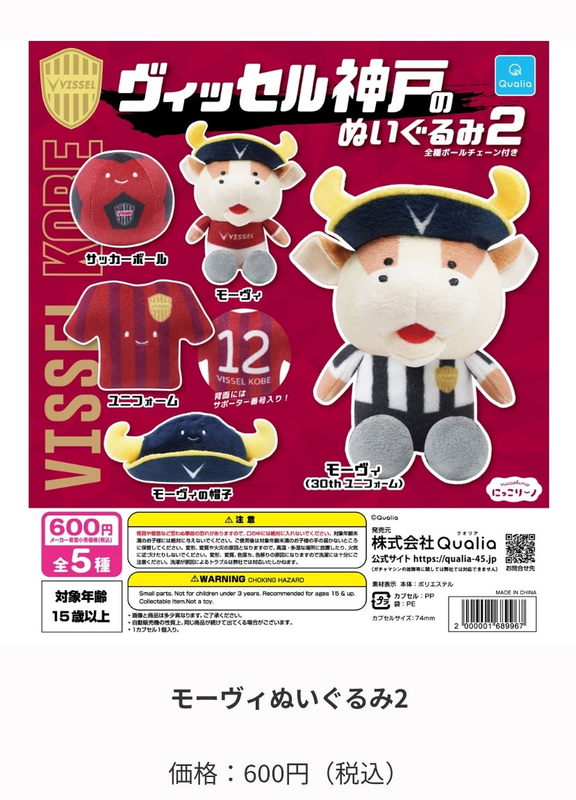 ヴィッセル神戸 おやすみモーヴィ ぬいぐるみ ヴィッセル神戸 モーヴィ ぬいぐるみ(M)｜【公式】Jリーグ