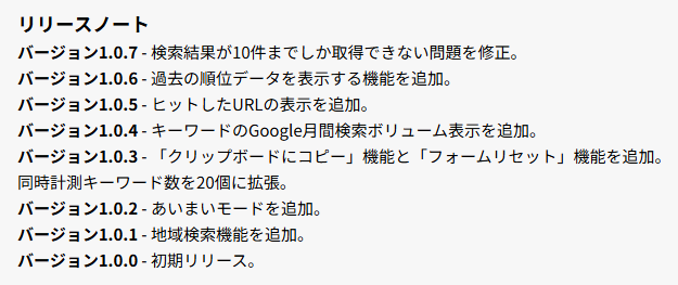 【SEO検索順位チェッカーのアップデート】

バージョン1.0.7 - 2025/09/20
→検索結果が10件までしか取得できない問題を修正。

少し時間ができたので直してみました☺