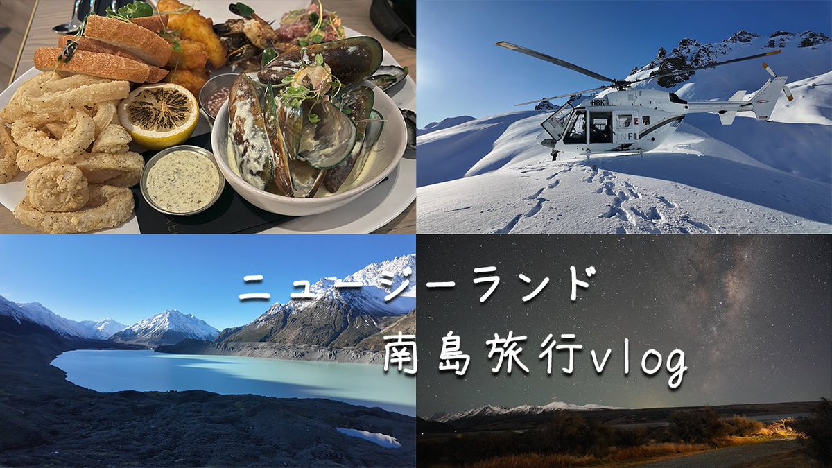 aotsucamp's tweet photo. 【最高】自然の絶景！ニュージーランド７日旅行が最高でした！【#vlog /後編/NewZealand】 https://t.co/GtxGsS32j6 @YouTubeより 
ニュージーランドの後編上げました！
ほんと絶景すきにとっては楽園だ…
良ければ見てください！
#vlog https://t.co/JKVhbNMwXQ