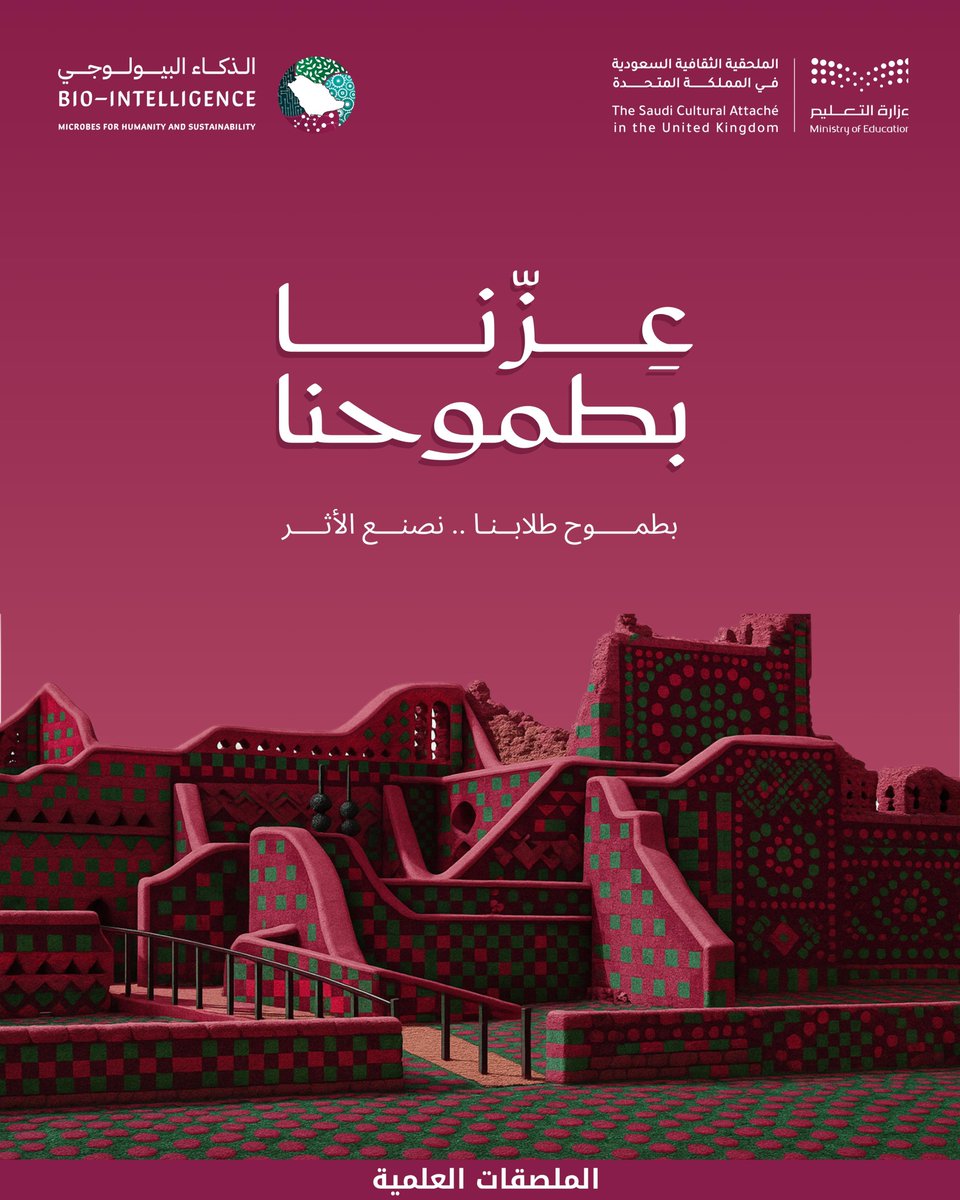 BioSacb2030's tweet photo. (عِزّنا بطموحنا)

بطموح طلابنا… نصنع الأثر.

#مؤتمر_الذكاء_البيولوجي
#اليوم_الوطني_السعودي95 
#التقنية_الحيوية
#رؤية_2030 https://t.co/2p57gOinCQ