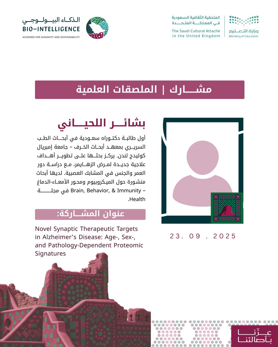 BioSacb2030's tweet photo. (عِزّنا بطموحنا)

بطموح طلابنا… نصنع الأثر.

#مؤتمر_الذكاء_البيولوجي
#اليوم_الوطني_السعودي95 
#التقنية_الحيوية
#رؤية_2030 https://t.co/bFs6V7qZci