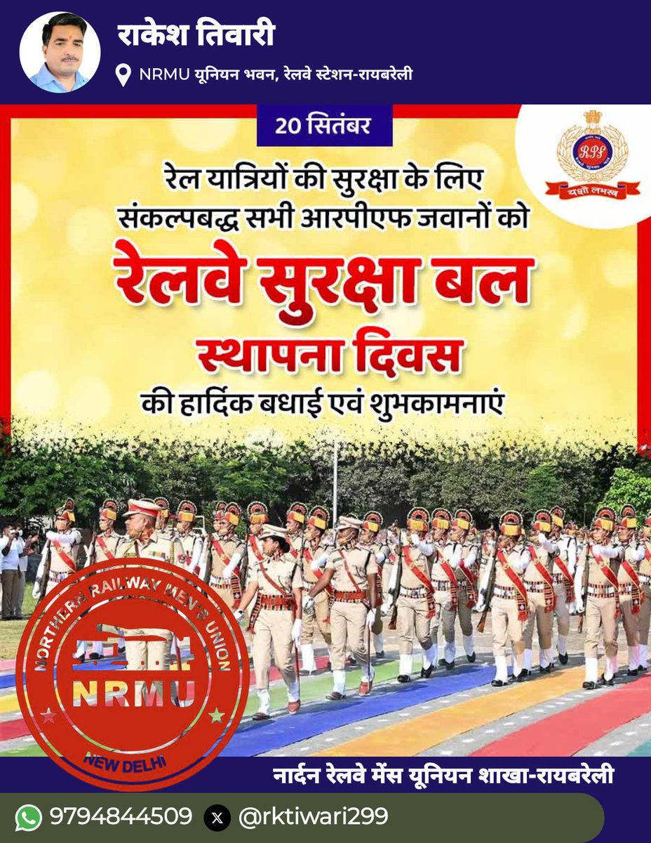 अदम्य साहस, अटूट कर्तव्यनिष्ठा और निस्वार्थ सेवा भावना के पर्याय 'रेलवे सुरक्षा बल' के स्थापना दिवस पर सभी वीर जवानों और उनके परिजनों को हार्दिक बधाई एवं शुभकामनाएं!
'यशो लभस्व' के मंत्र से प्रेरित आपका समर्पण, 'नए भारत' की आधुनिक, सुरक्षित और सशक्त रेल व्यवस्था की मजबूत नींव है।