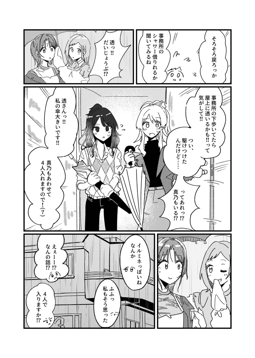 (2/2) #とおまの合同 
