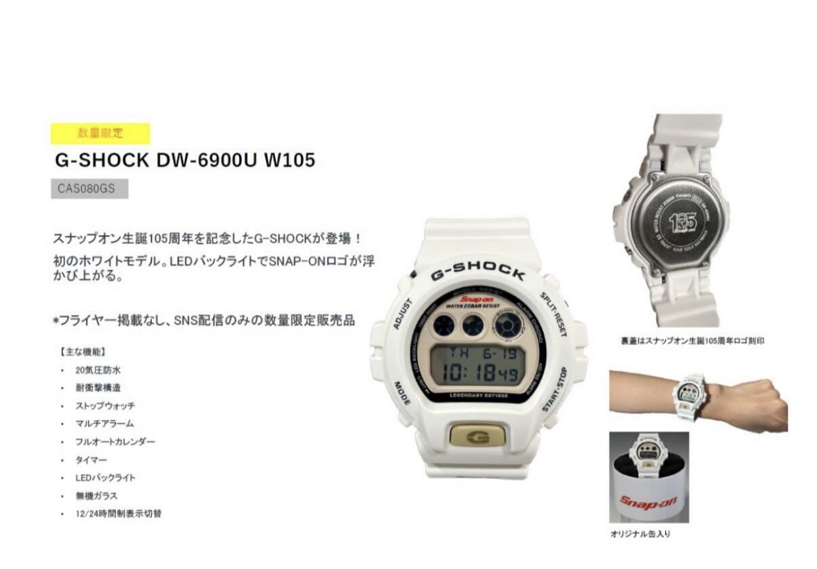 h*1様 Snap-on スナップオン G-Shock 30周年記念 限定モデル h*1様 Snap-on スナップオン G-Shock 30周年記念 限定モデル h