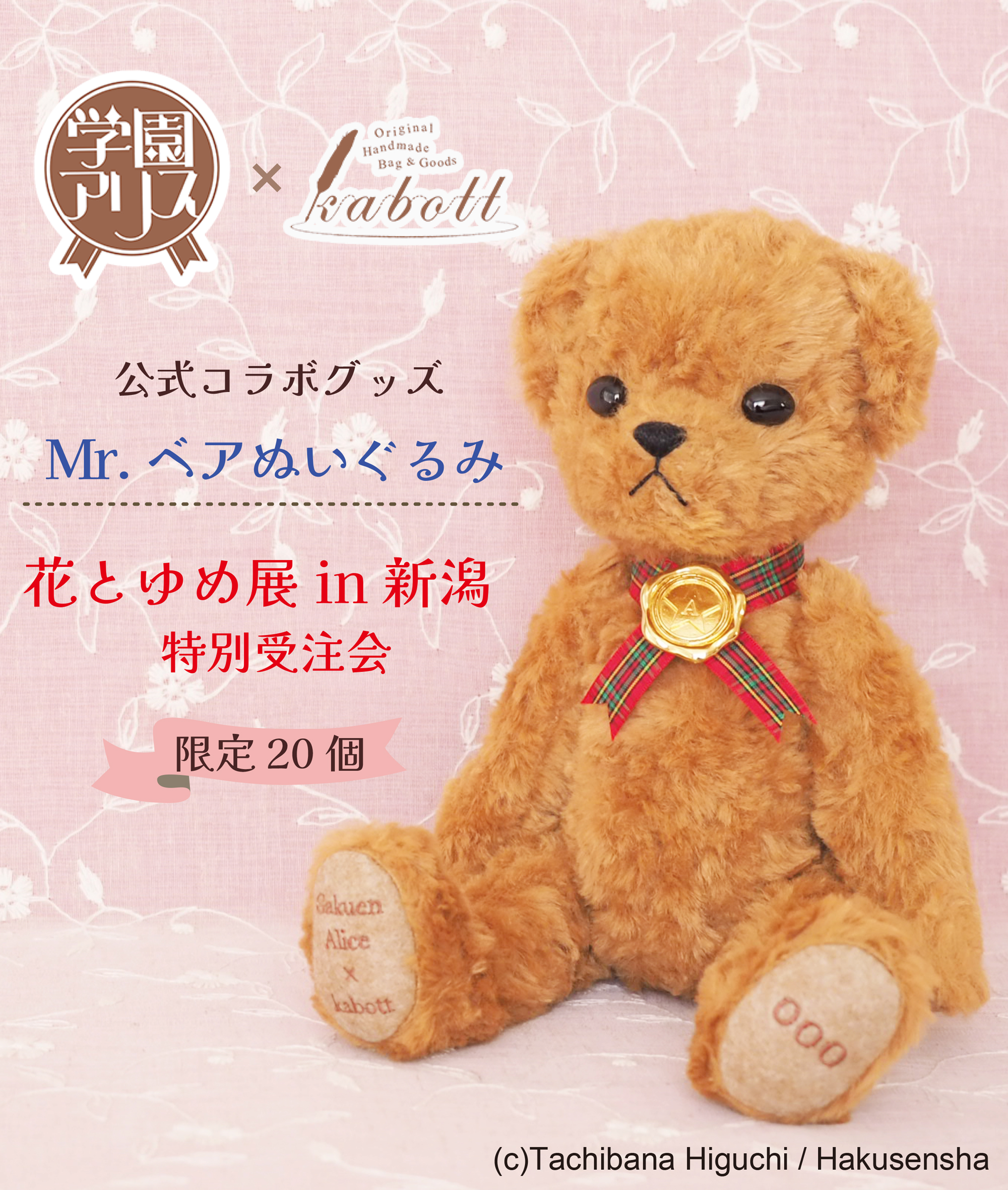 【未開封】学園アリス ベアのコインケース kabott 未開封】学園アリス ベアのコインケース kabott 数量限定】学園