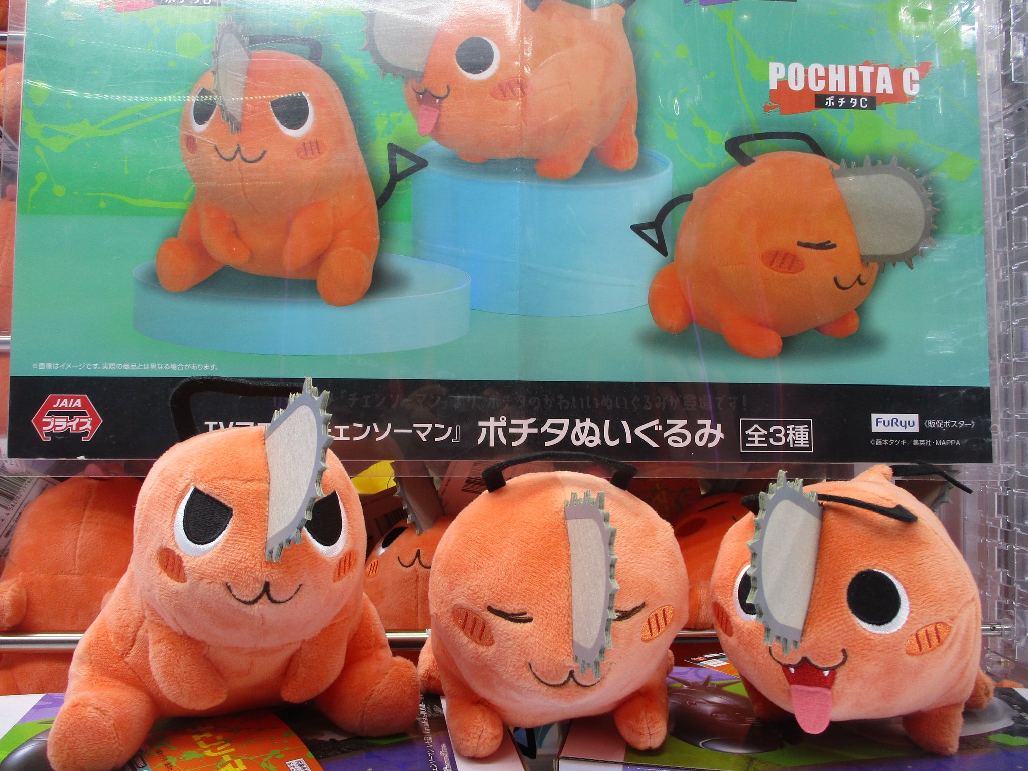 ポチタ ぬいぐるみ チェンソーマン ポチタ羊毛フェルト風BIGぬいぐるみ プライズの