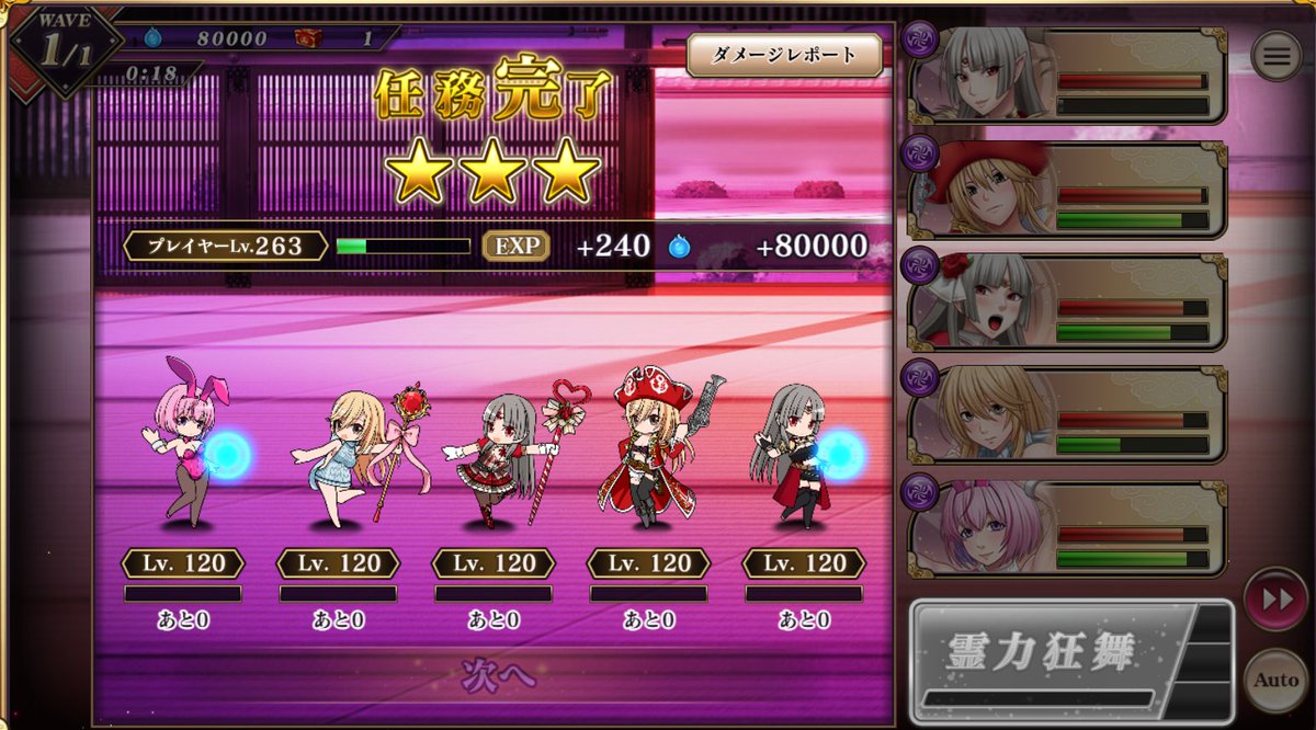 tadanohito18912's tweet image. 退魔の宴1-7クリア！
カグヤ&amp;amp;ほむらで回復しながらゲージを貯め、リリアナ【異世界より愛を込めて】の必殺で魔防を下げ、バフが消える前に残りの退魔の必殺を連打
きつかったけど、私は妖魔になんか屈しない！
#クリムゾン妖魔大戦
#女の子が絶対負けないRPG