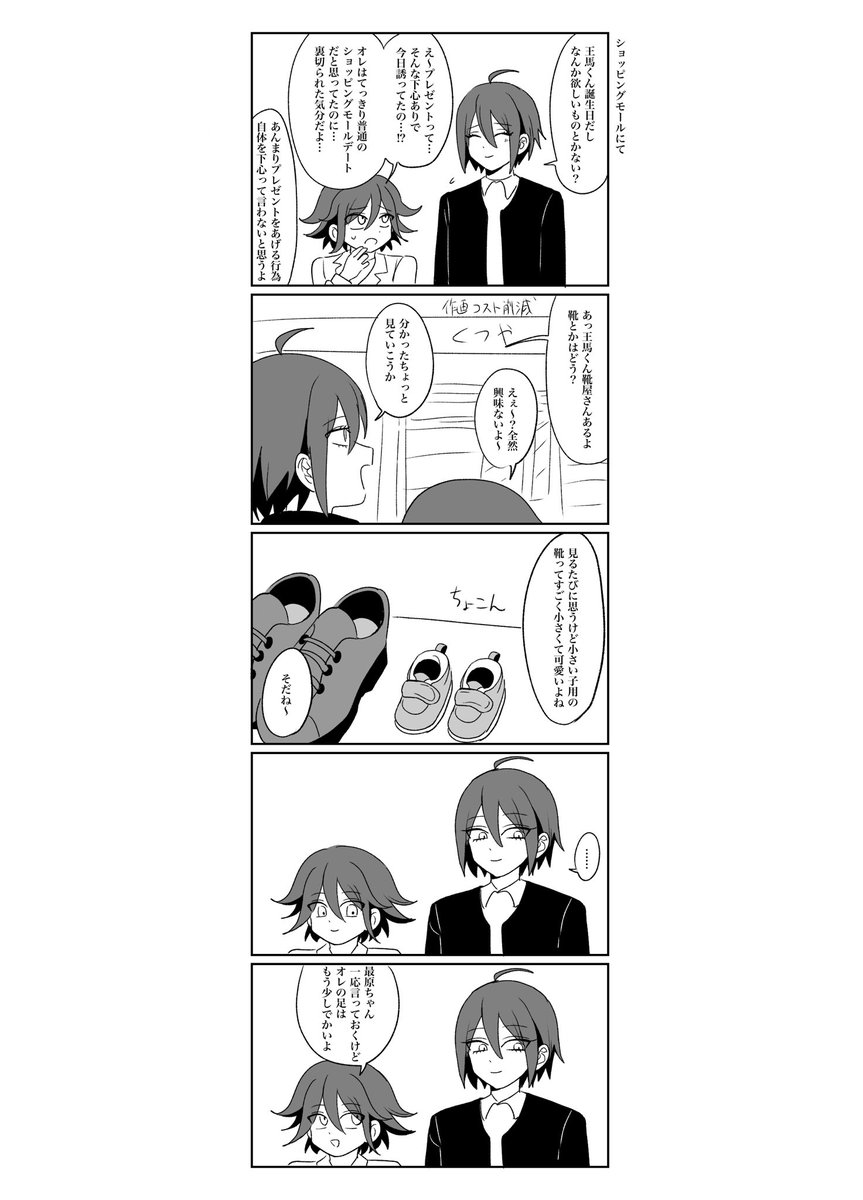 恋人を幼稚園児くらいだと思ってるさーはら集(最王) 