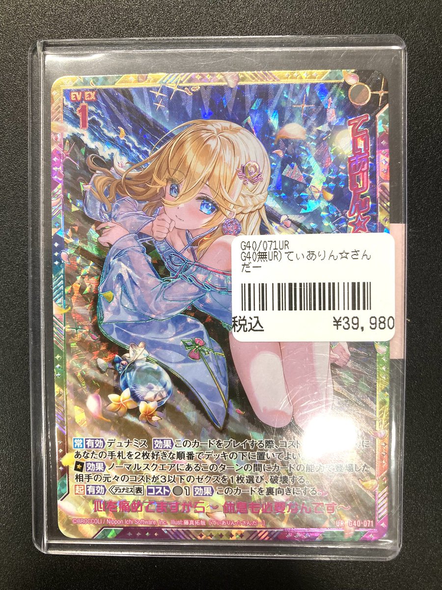 Z/X カードガチャ　キラキラサマーコレクション　てぃありん⭐︎さんだー　UR Z/X カードガチャ キラキラサマーコレクション てぃありん