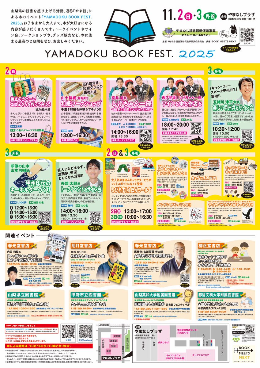 ✨YAMADOKU BOOK FEST.2025✨

11/2（日）3（月・祝）開催決定！

 #やま読