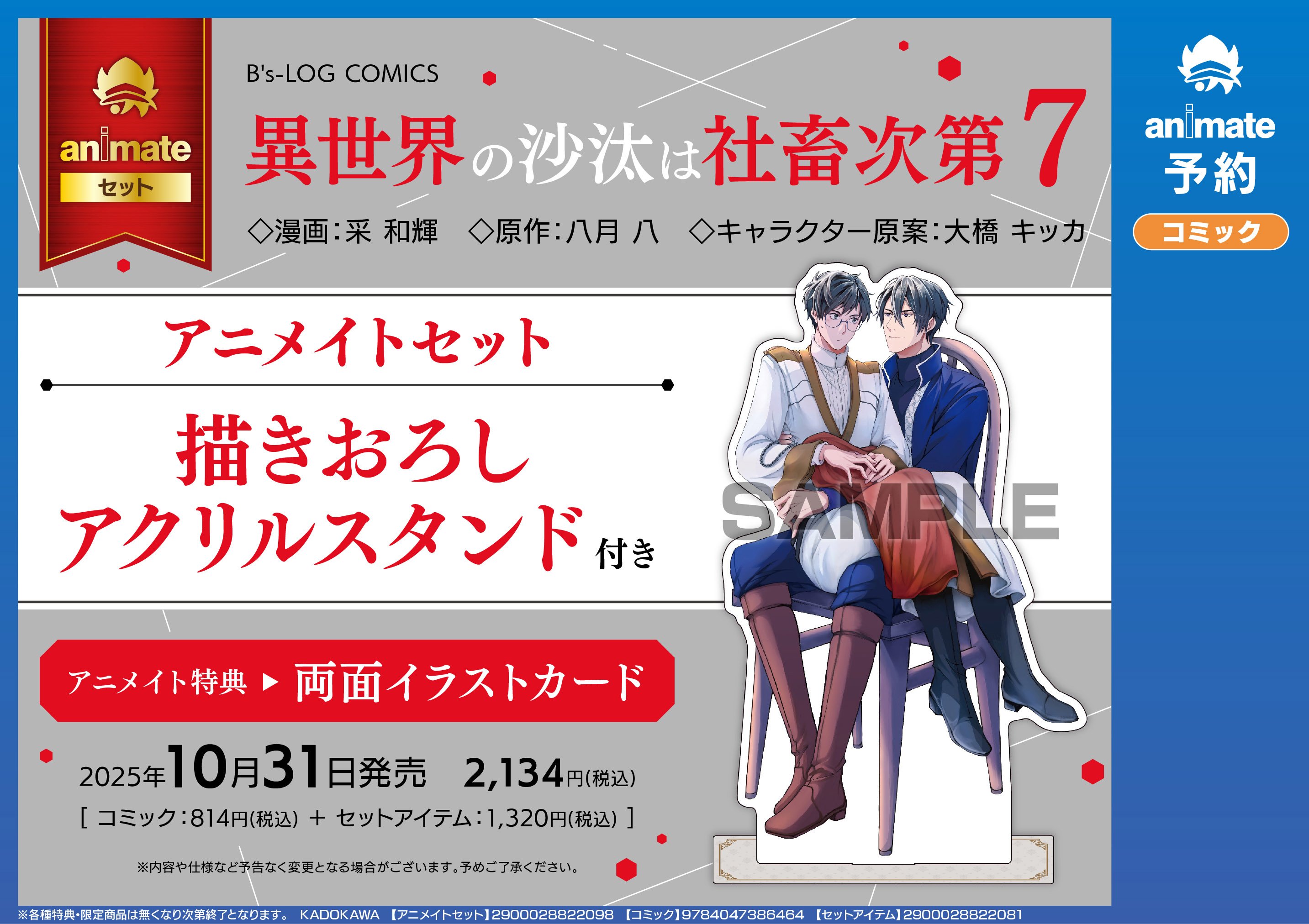 CGS 姫路2025 特典セット 営業時間 10時~19時30分@アニメイト姫路 on X: 