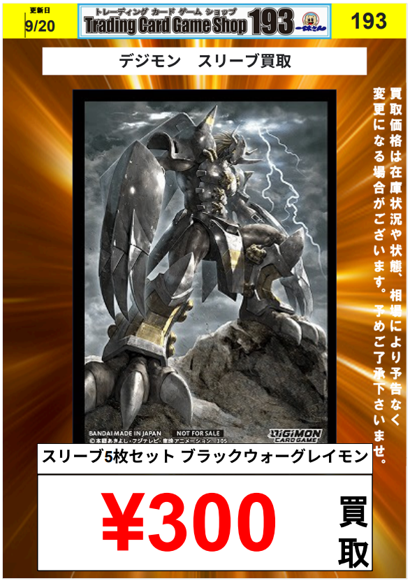 デジモンカード ブラックウォーグレイモンACE 希少パラレル スリーブ