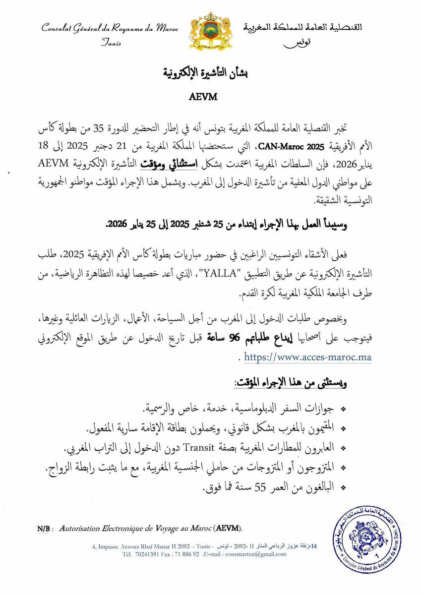 AHDAT_DAKHLA's tweet photo. المغرب يُفرض تأشيرة إلكترونية AEVM للتونسيين اعتبارًا من 25 سبتمبر 2025 حتى 25 يناير 2026، لتسهيل الدخول في إطار كأس أمم إفريقيا 2025 وفعاليات أخرى. ✈️
#AEVM #كان_2025 https://t.co/YIK23g29uy