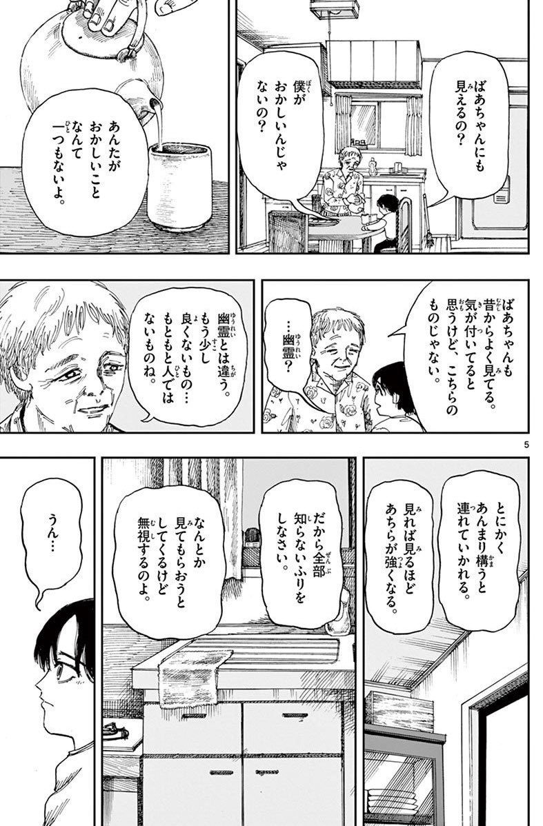 もののけを見たときに、してはいけないこと。
※ホラー漫画です (2/4) 