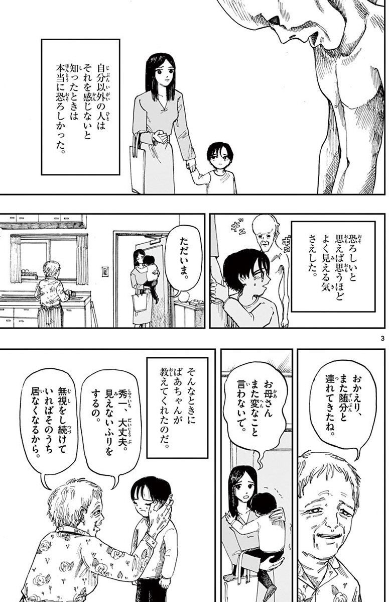 もののけを見たときに、してはいけないこと。
※ホラー漫画です (2/4) 