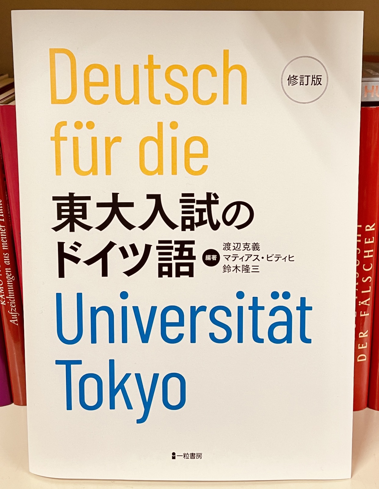 獨協大学ドイツ語学科 on X: 