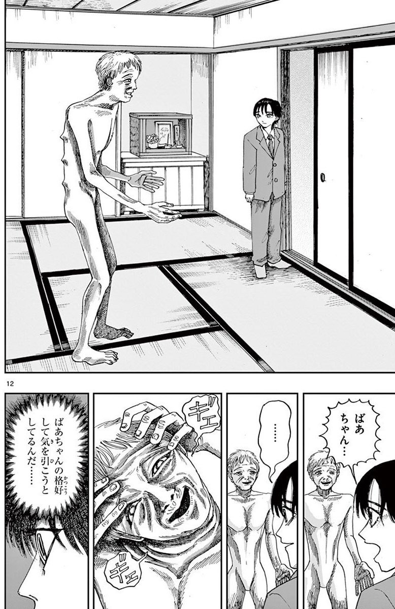 もののけを見たときに、してはいけないこと。
※ホラー漫画です (4/4) 