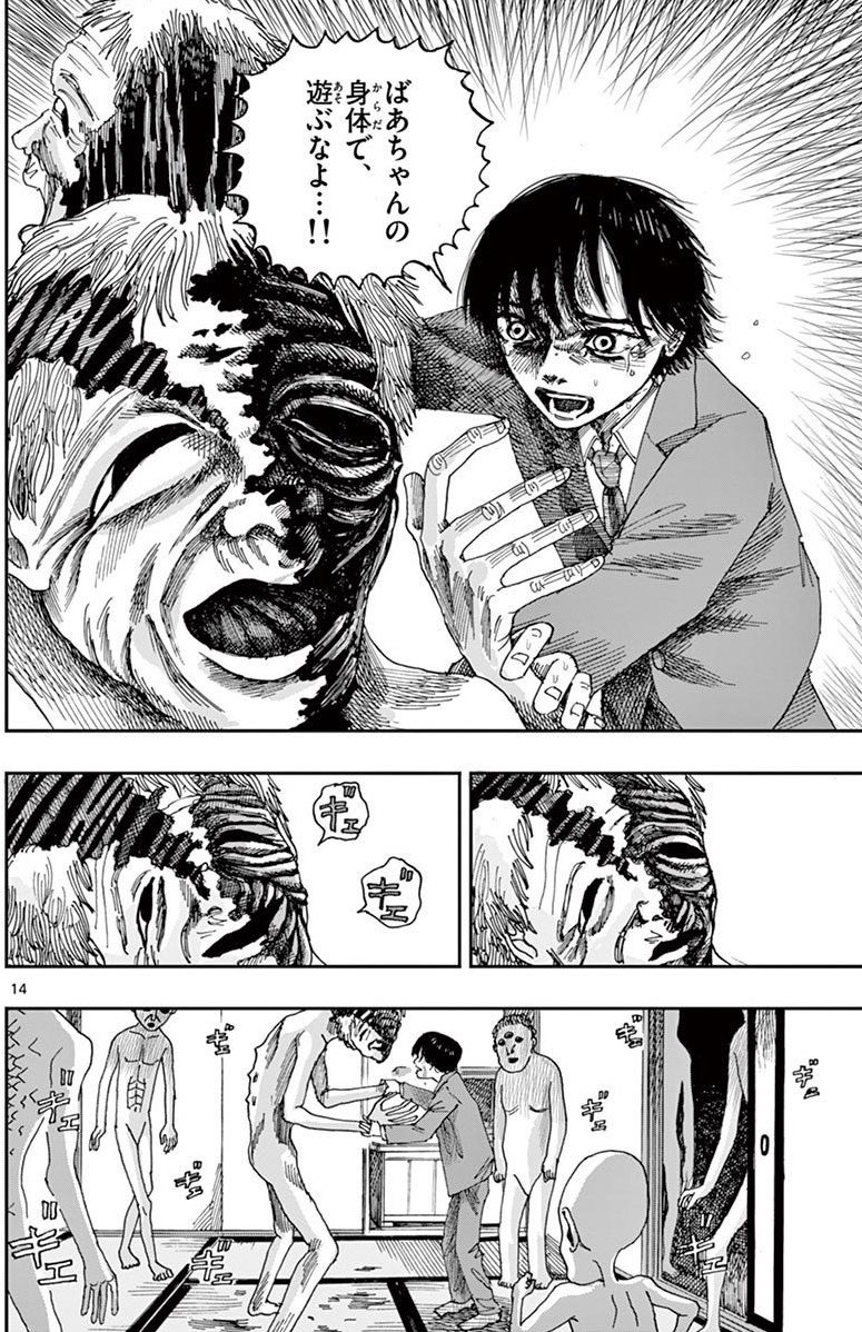 もののけを見たときに、してはいけないこと。
※ホラー漫画です (4/4) 