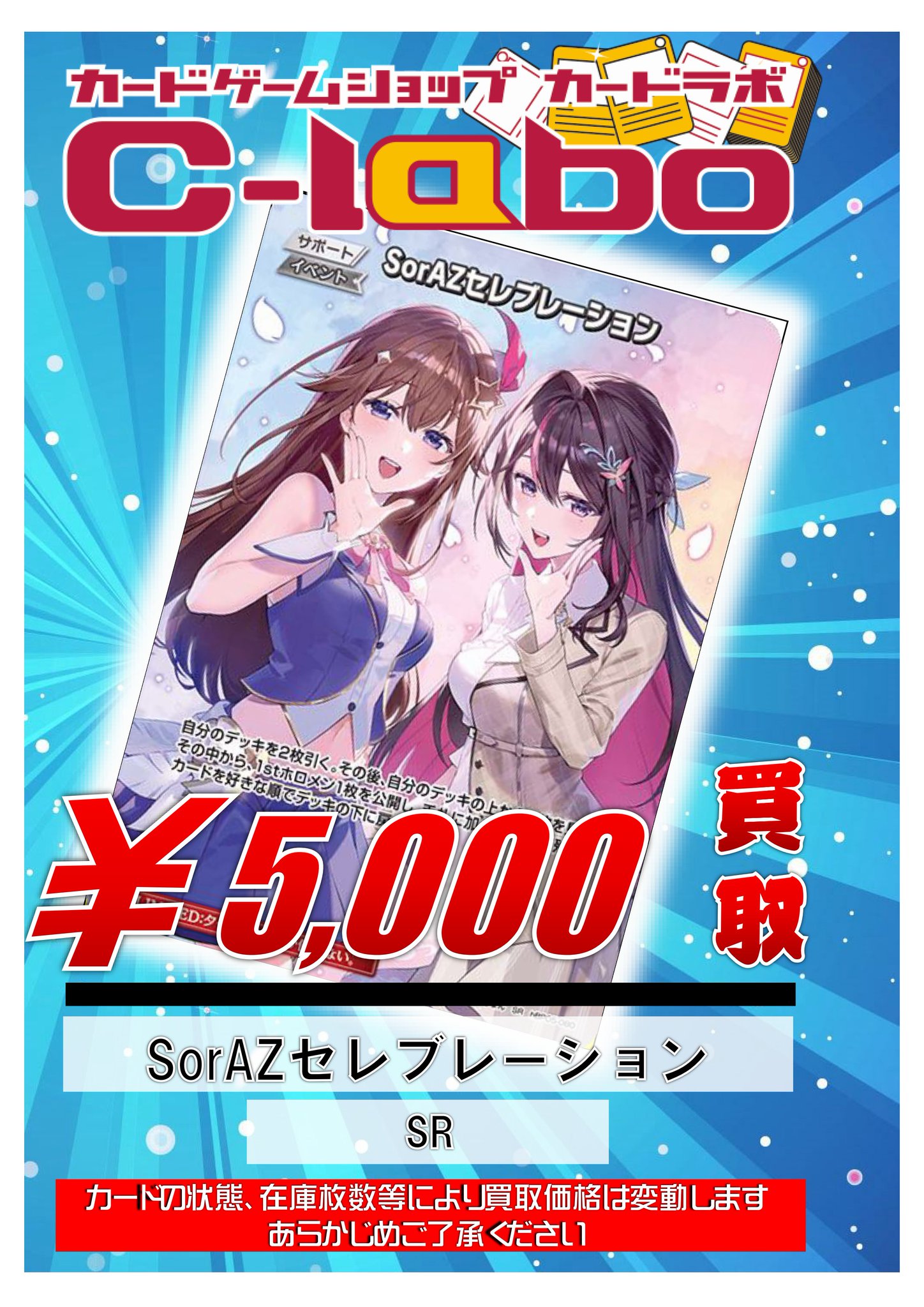 SorAZセレブレーション SR 4枚 エンチャントレガリア ホロライブカード カードラボ福岡天神店 on X: 