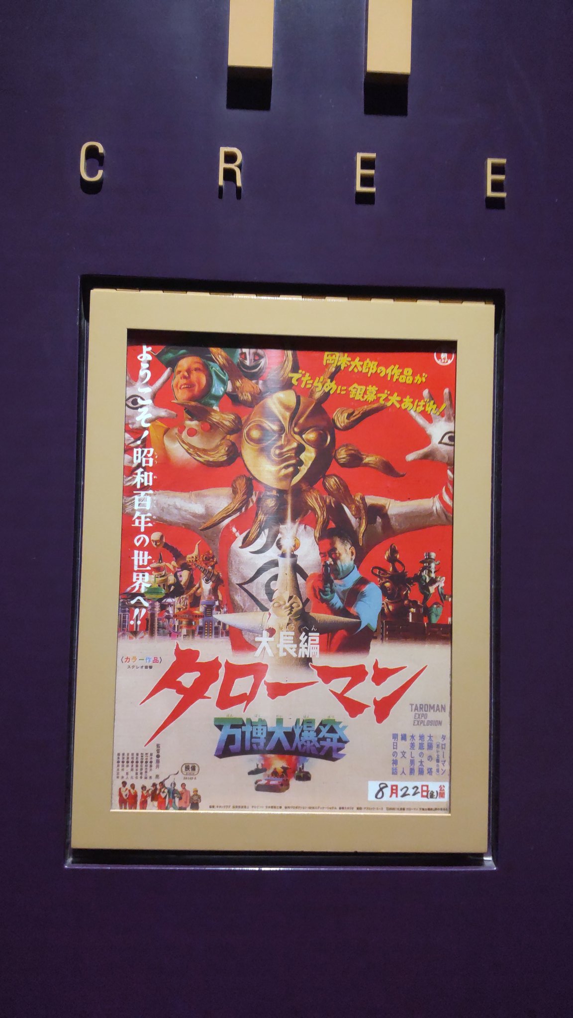 タローマン　万博大爆発　ソノシート　カセットテープ　2点セット　おまけ付き タローマン 万博大爆発 ソノシート カセットテープ 2点セット