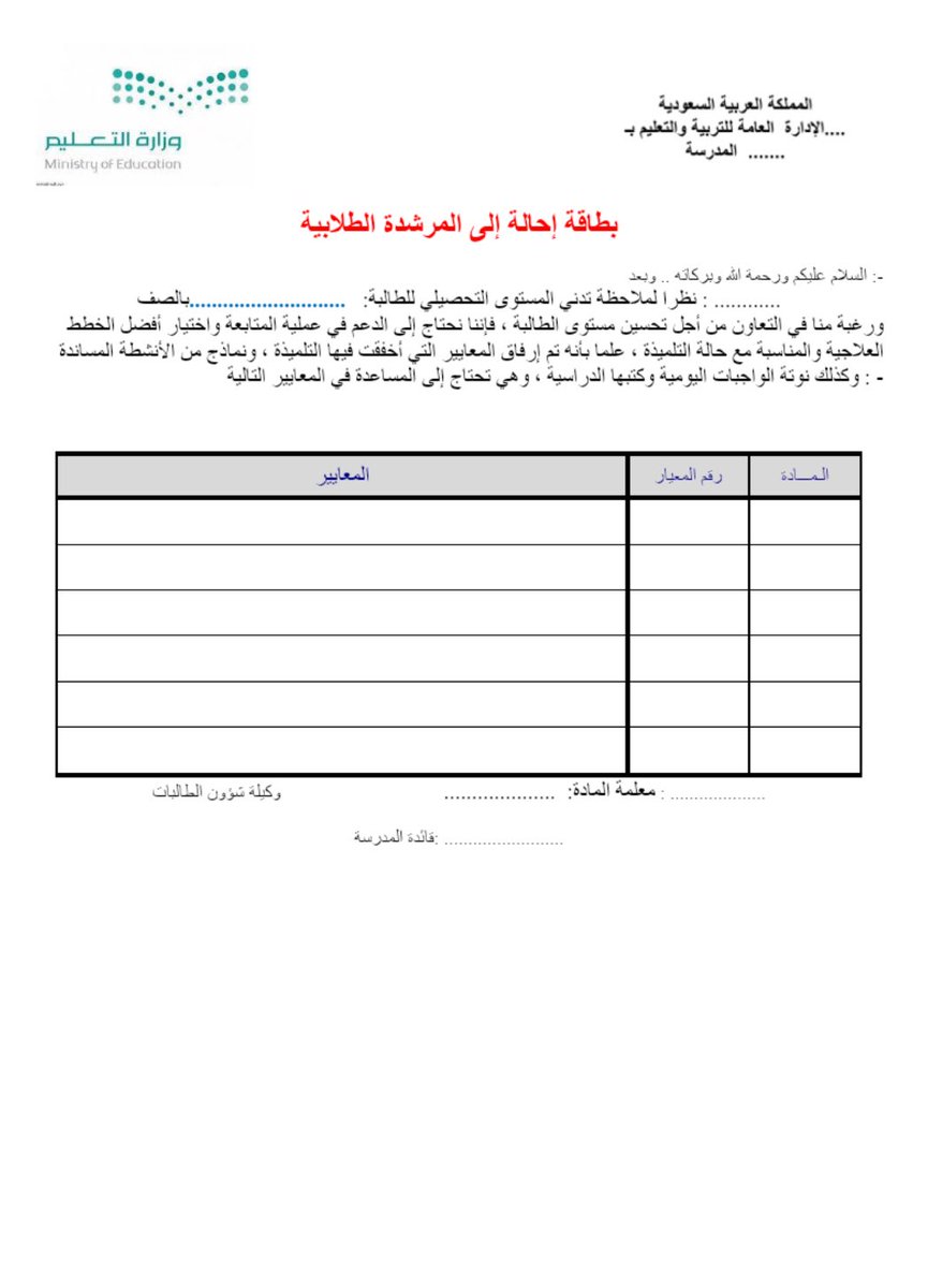 مساعدة المعلمين و المعلمات tweet media