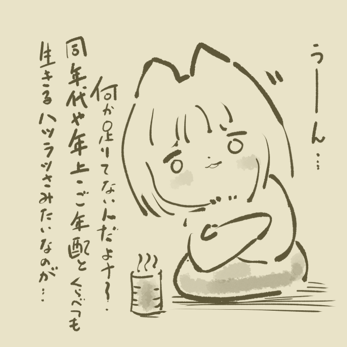 諸事情あるけど、ナニかが、何かが足りてないんだよなあ。なんだ、何がたりてないからこんなに虚無るんだろう???遊び?娯楽?冒険? 