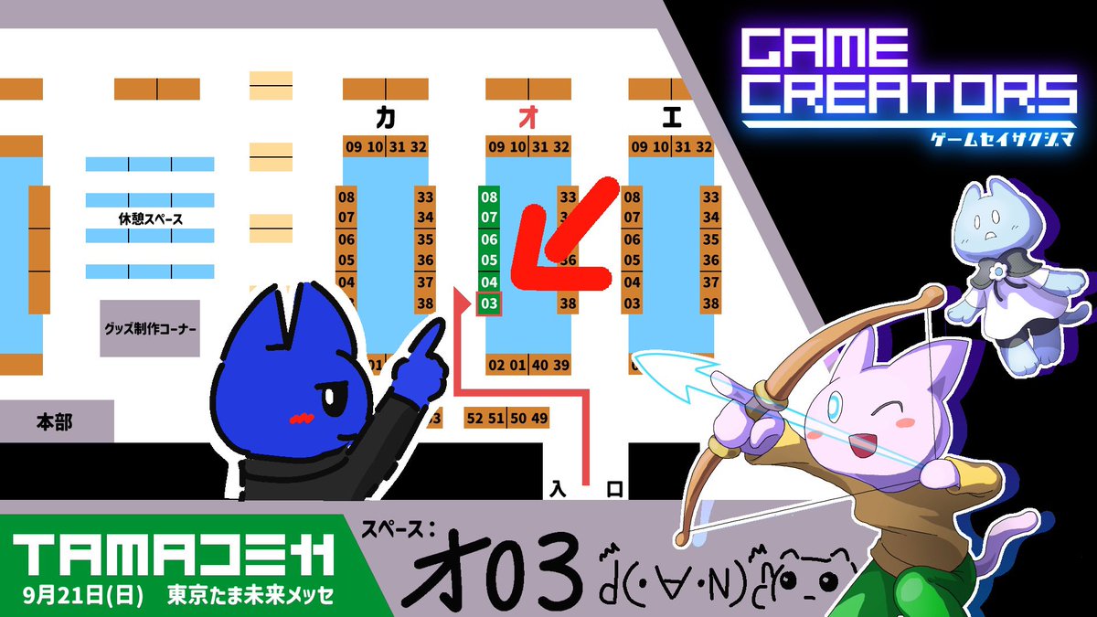 mirarusaka's tweet image. 明日開催されるこちらのイベントに出展します！

出展スペースは
『オ03』で、

ゲーム制作島として合同出展もしております！
各サークルのグッズを入手すると特別ステッカーが貰えますよ！