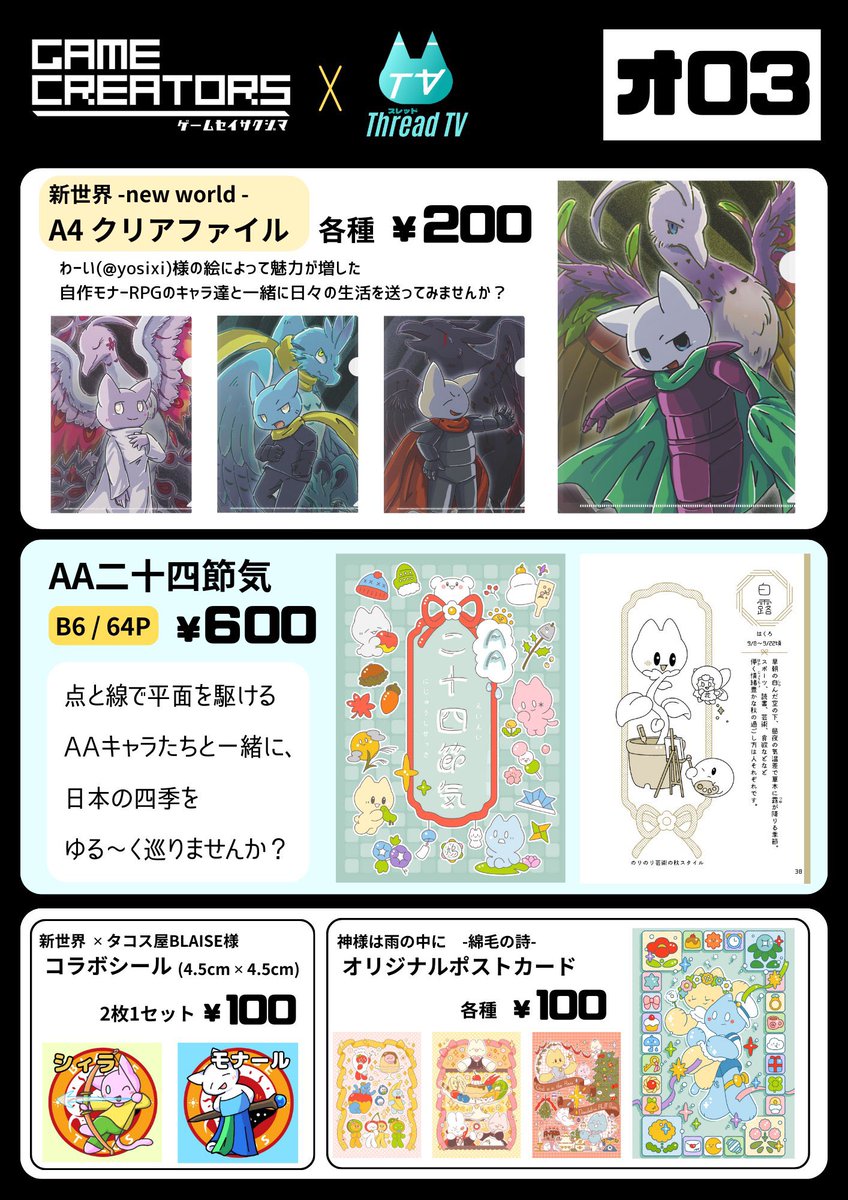 mirarusaka's tweet image. 明日開催されるこちらのイベントに出展します！

出展スペースは
『オ03』で、

ゲーム制作島として合同出展もしております！
各サークルのグッズを入手すると特別ステッカーが貰えますよ！