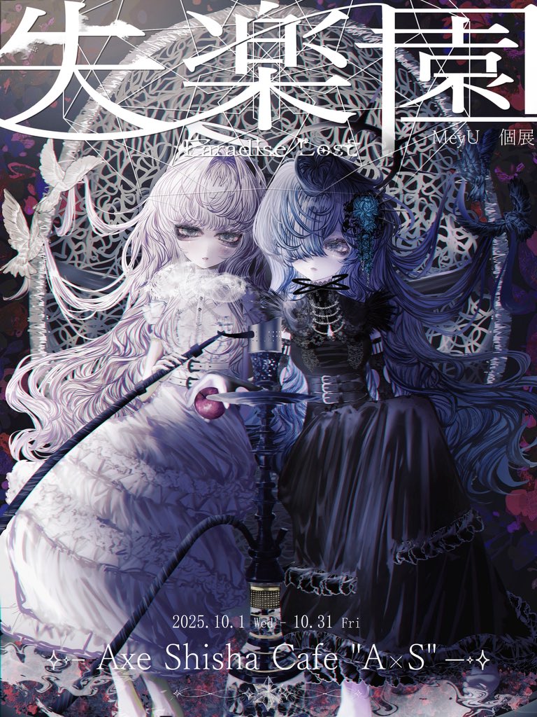 MeyUさんの 個展 失楽園へ行ってきました どの作品も素敵で行ってきた