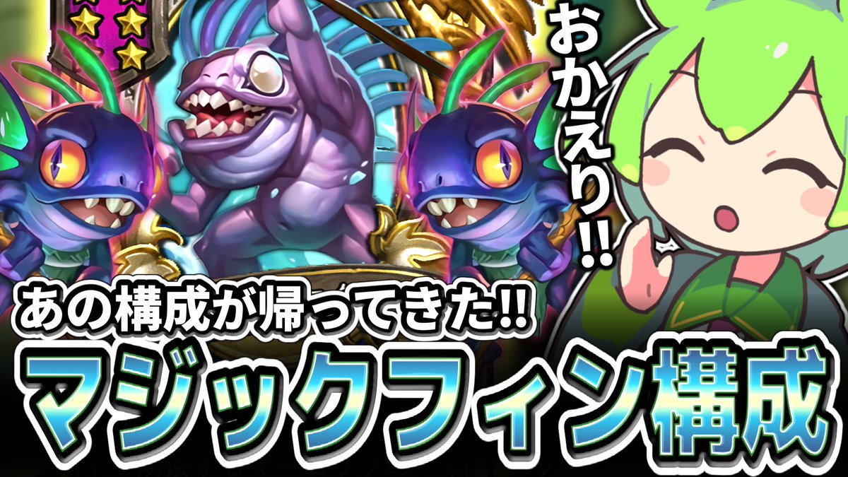 PlastyPlus's tweet photo. またこれが最強ってことでいい？マジックフィン構成【ハースストーン バトルグラウンド/バトグラ】
https://t.co/lrUICQWVQg https://t.co/3RXQBcadug