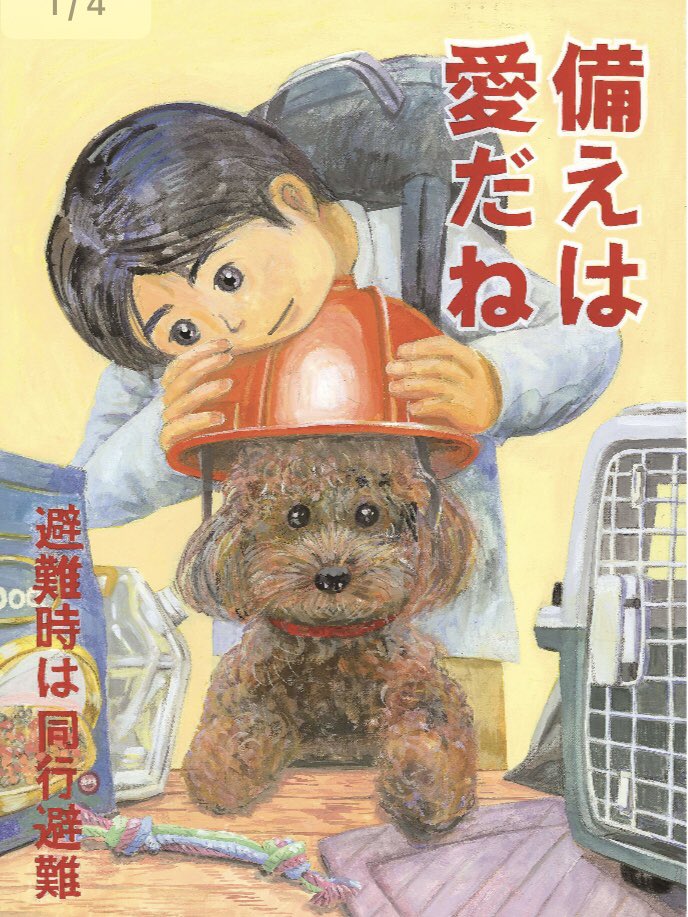 fukuidogcat's tweet photo. 🐕🐈動物愛護週間です🐈🐕

9月20日〜26日は動物愛護週間です❤️
ペットは家族🐕‍🦺🐈‍⬛
改めて災害時の同行避難、同伴避難等等家族で考える時間にしてもらえるとうれしいです☺️

個人的には是非とも同伴避難が出来るように自治体で進めて行ってもらいたいですが…

#福井　#犬猫　
#災害時
#同行.同伴避難 https://t.co/XDVKUG1mYb