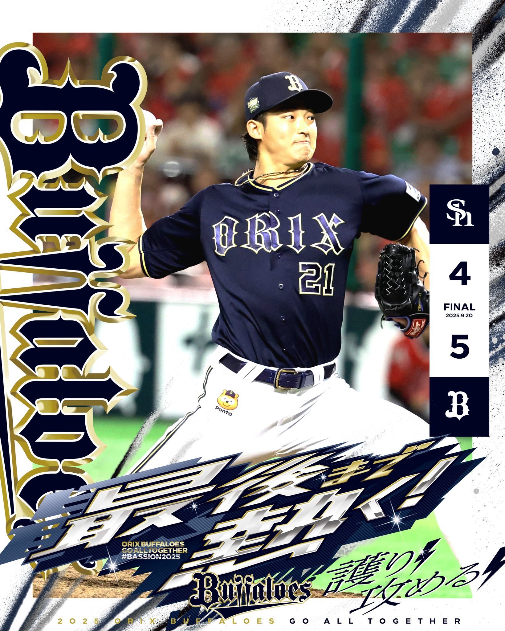 バファローズ大自然 まとめ売り オリックス バファローズ 大自然 廣岡大志 背番号30番 - メルカリ