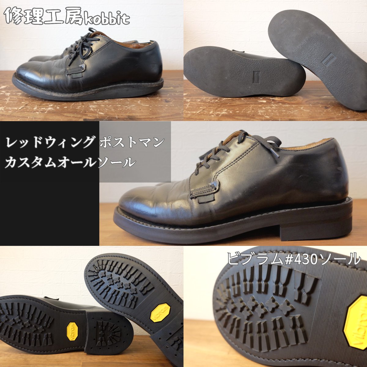 【愛用の相棒を蘇らせる】
#レッドウィングポストマン
すり減ったソールを #ビブラム430 で #オールソール 耐久性あるミニラグ仕様で滑りやすい雨の日も安心。見た目の変化はもちろんこれから安心して長く履けるように。新しい相棒として活躍してくれることを願っています。#岡山靴修理 #kobbit #岡山