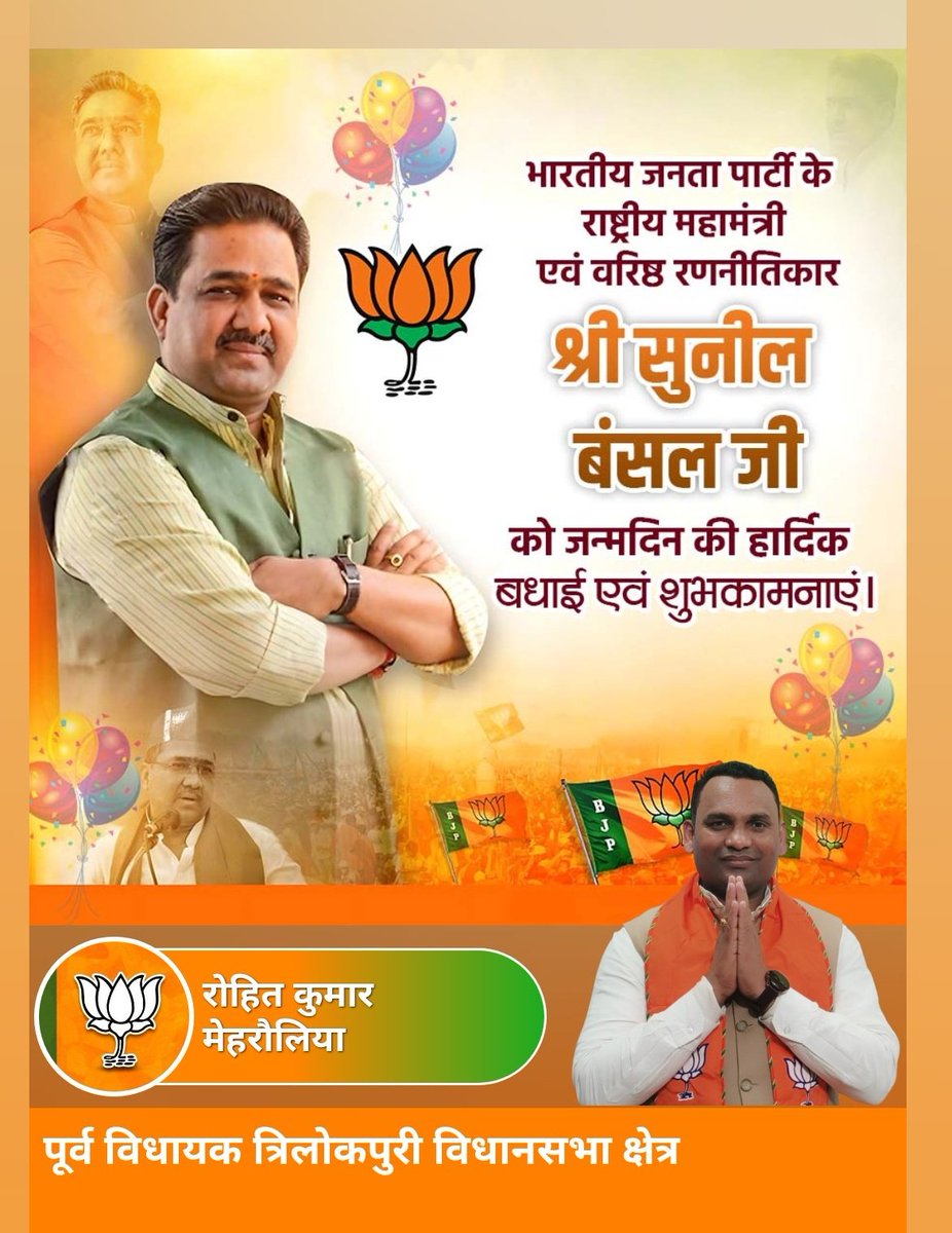 KumarMehraulia's tweet image. कुशल संगठनकर्ता, ओजस्वी वक्ता, लाखों कार्यकर्ताओं के प्रेरणाश्रोत, भाजपा के माननीय राष्ट्रीय महासचिव श्री सुनील बंसल जी को उनके जन्म दिवस पर हार्दिक बधाई एवं शुभकामनाएं। ईश्वर आपको सदैव स्वस्थ एवं दीर्घायु रखें।
@sunilbansalbjp
@BJP4India @BJP4Delhi