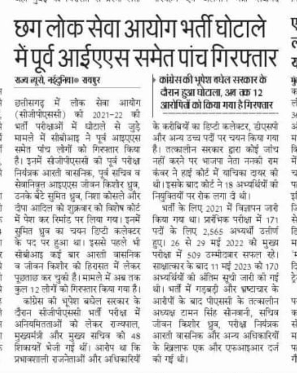 क्या भजनलाल जी की सरकार ऐसा कर पाएगी। क्यों न राजस्थान में भी CBI जांच दे दी जाए।