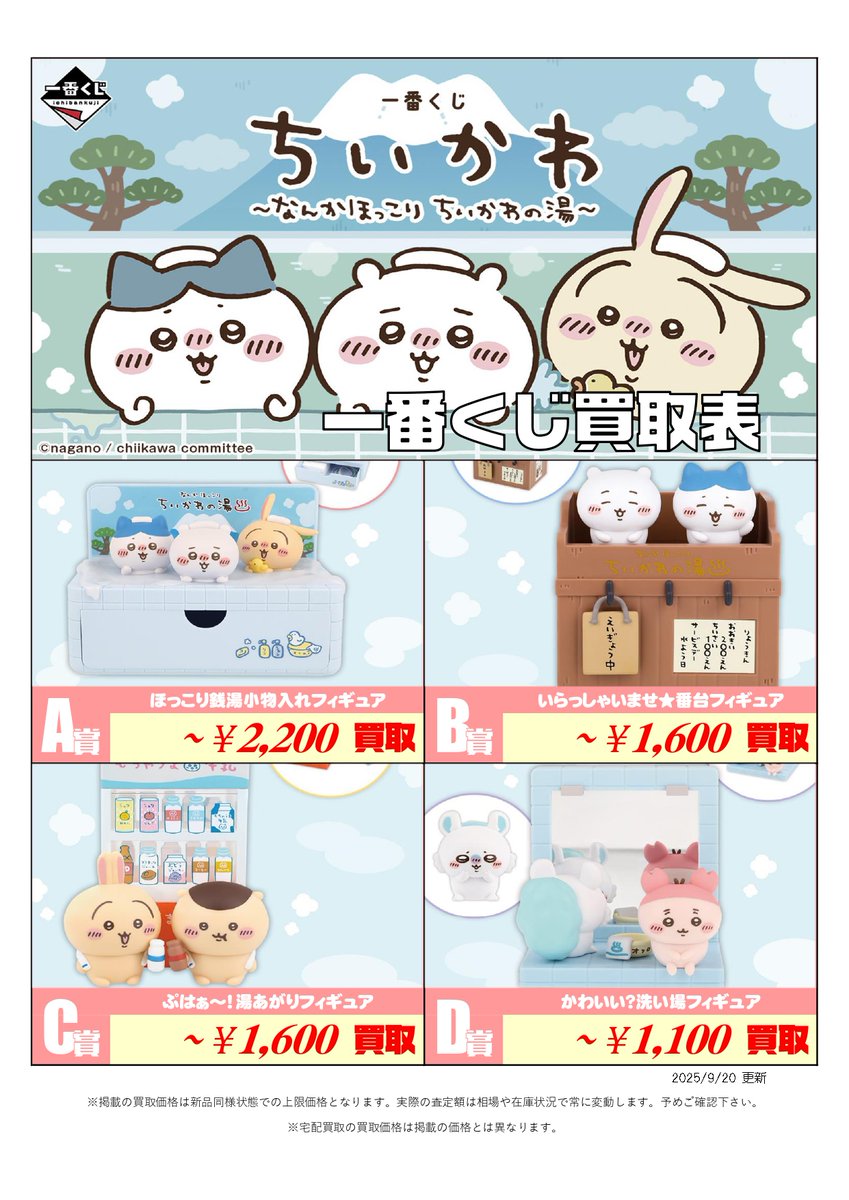 北の鑑定士 とうかんホビー 買取情報 9/20付／ 一番くじ買取表更新しました！ ・一