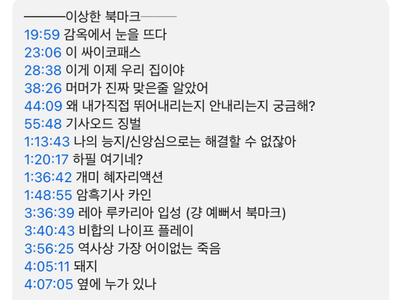 추억팔이중인데 스트리밍 북마크 이름부터가 황당한게 너무많음