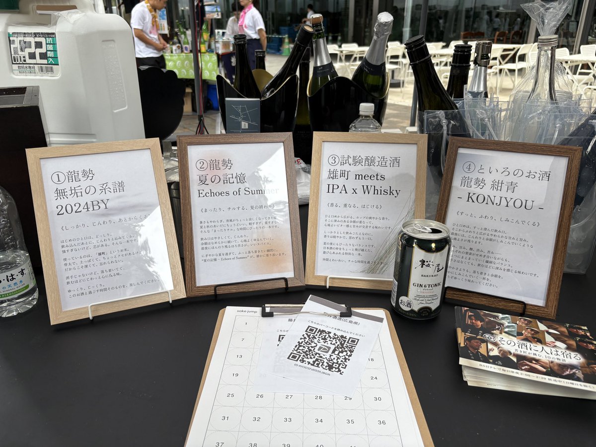 大手町ファイナンシャルスクエアで開催されている「若手の夜明け2025」に参加して来ました！
埼玉県比企郡小川町の松岡醸造さん、広島県竹原市の藤井酒造さん。いずれも同じタイミングで若社長に代替わりされましたね。勝手に応援させていただいております！