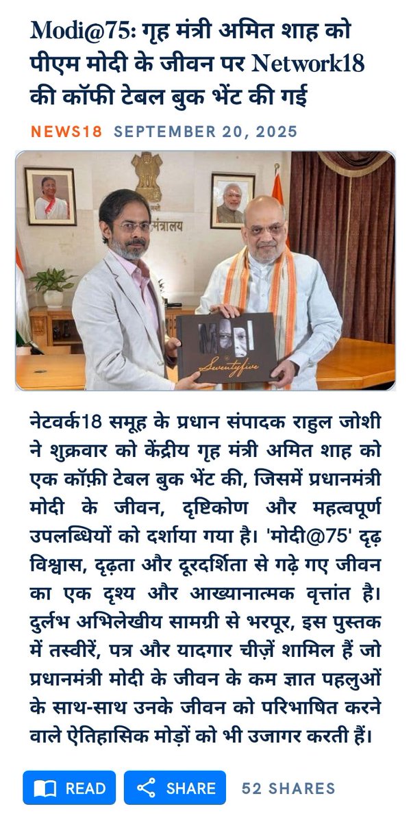 ShivBhakt_Abhi's tweet image. Modi@75: गृह मंत्री अमित शाह को पीएम मोदी के जीवन पर Network18 की कॉफी टेबल बुक भेंट की गई

#HappyBdayPMModi