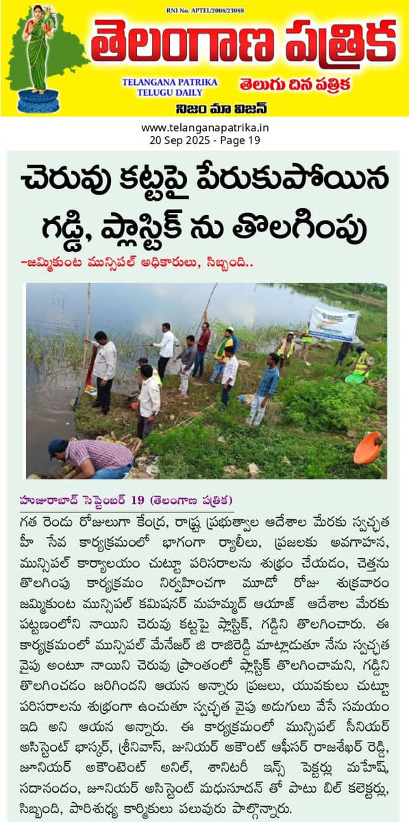 Today's news paper clips 
#SHS2025 #SwachhataHiSeva2025 #Swachhotsav*

 <a href="/SwachhBharatGov/">Swachh Bharat Urban</a>, @SwachhBharat, <a href="/MoHUA_India/">Ministry of Housing and Urban Affairs</a>, <a href="/MoJSDDWS/">Department of Drinking Water & Sanitation (#DDWS)</a> <a href="/tksreedevi/">TK Sreedevi</a> <a href="/cdmatelangana/">C&DMA</a> <a href="/RoopaMishra77/">Roopa Mishra</a> <a href="/TelanganaCMO/">Telangana CMO</a>