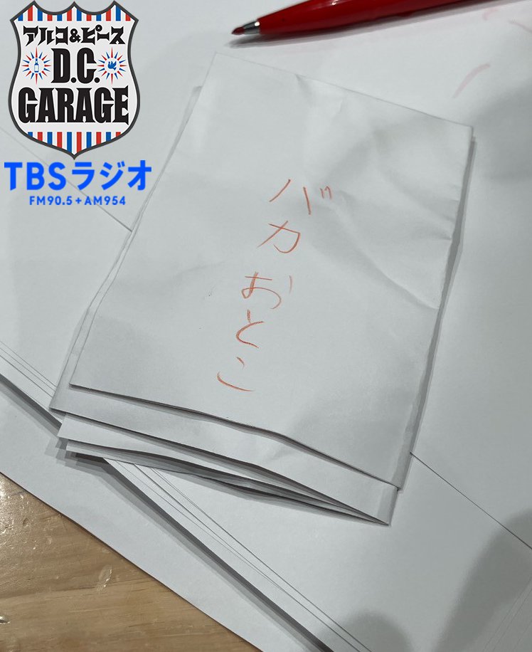 アルコ＆ピース D.C.GARAGE
2025年9月16日放送分アフタートーク
#アルピーdcg #TBSラジオ

『カジノはいかない』

平子が提唱する新しいギャンブルは・・・

&lt;Apple Podcast&gt;
podcasts.apple.com/podcast/id1651…
&lt;Spotify&gt;
open.spotify.com/show/6xaPPzZWP…

各種Podcastアプリで是非！