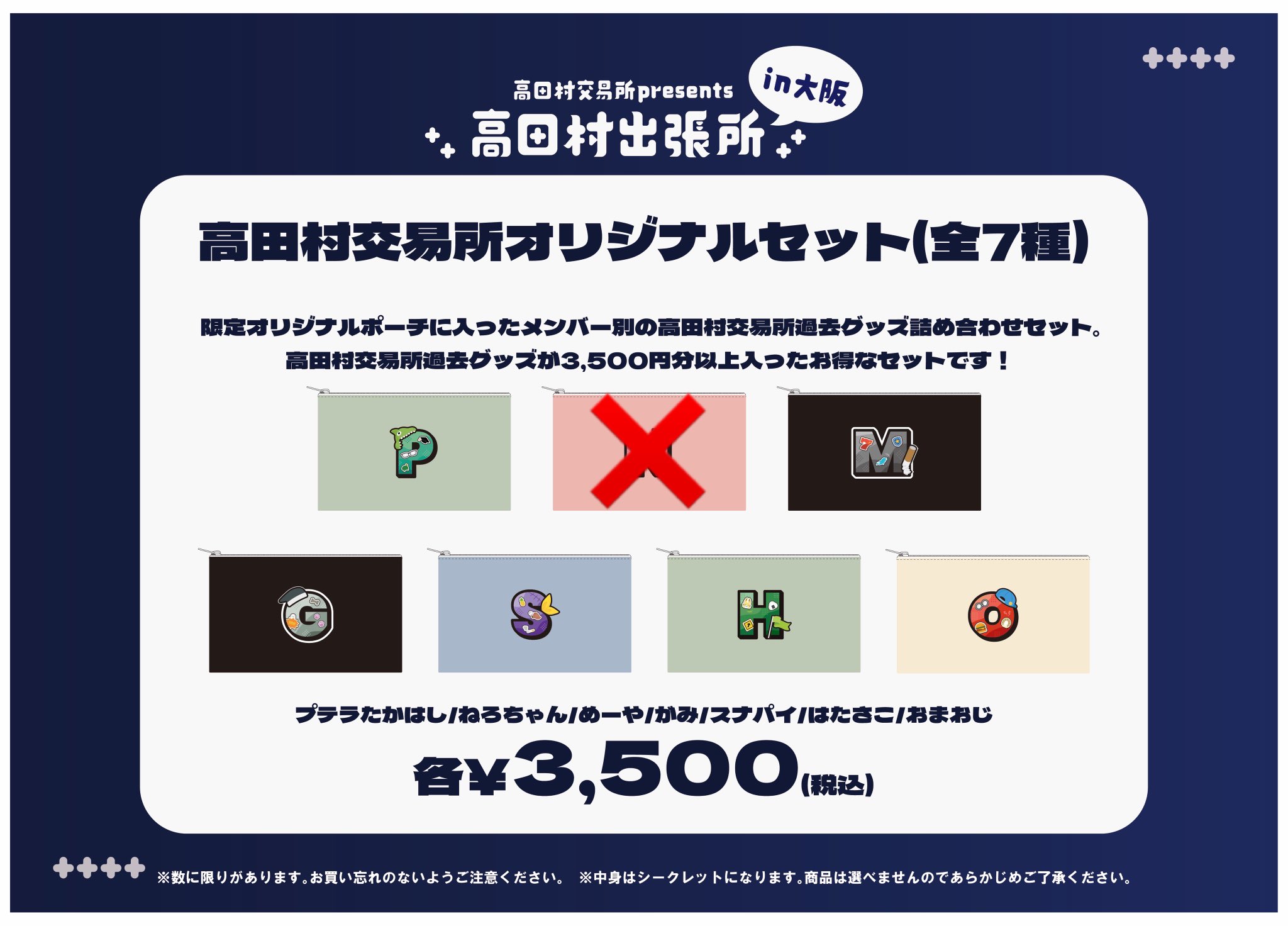 高田村交易所 on X: 