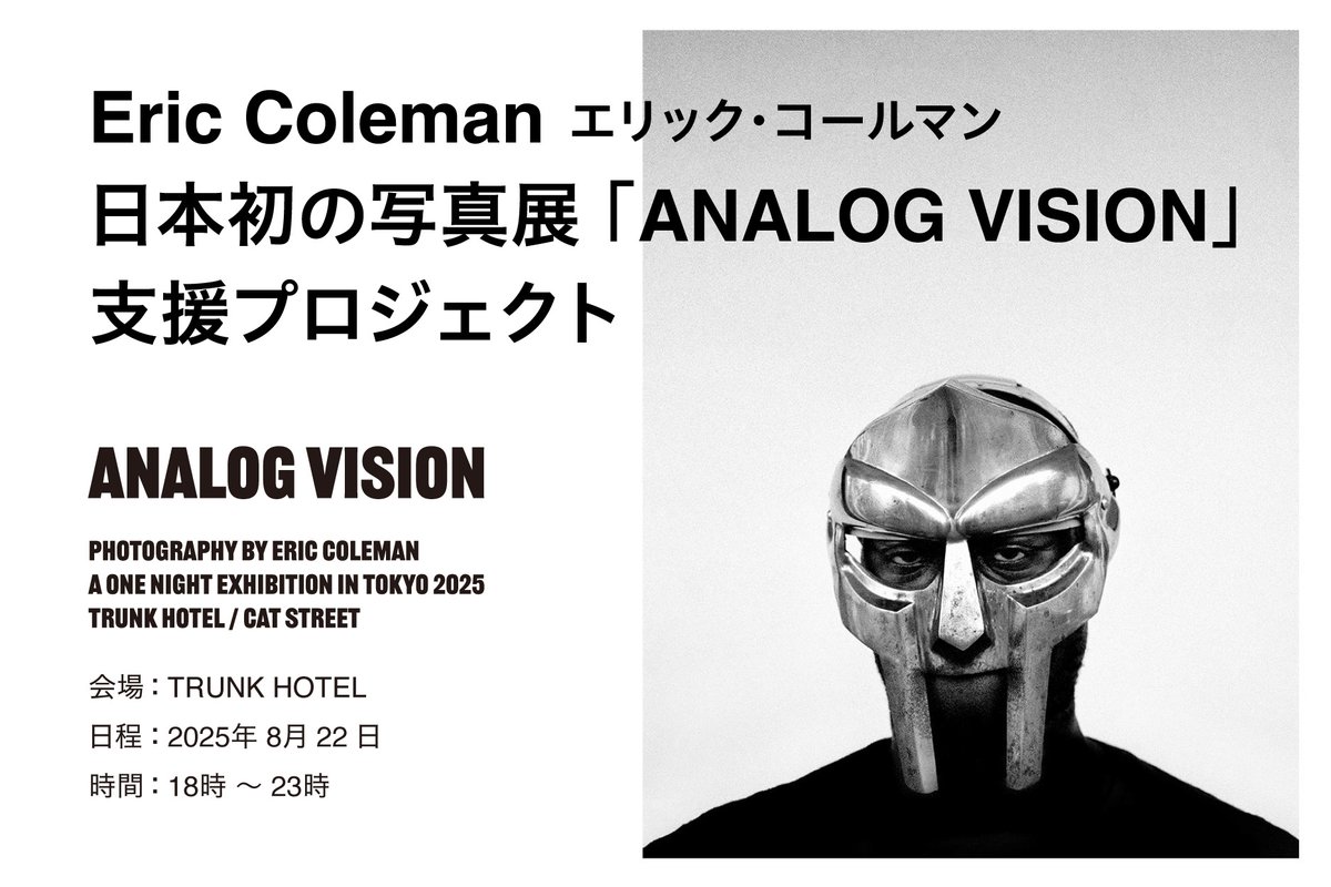 ubgoe_com's tweet image. 残り2日⏳

Eric Coleman （エリック・コールマン） 日本初の写真展「ANALOG VISION」支援プロジェクト
ubgoe.com/projects/963

一部のお支払い方法は本日9/20(土)で受付終了！
各作品はCF限定です、この機会をお見逃しなく。

#EricColeman
#MFDOOM 
#Madlib
#Madvillain
#Madvillainy