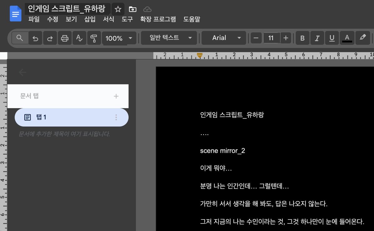 유하랑 루트 스크립트 작성을 시작했어요
일부 이야기는 태백이 루트와 공유하지만서도 큰 이야기 줄기는 아마 많이 다를것 같아요…

아 진짜 언제다 쓰지