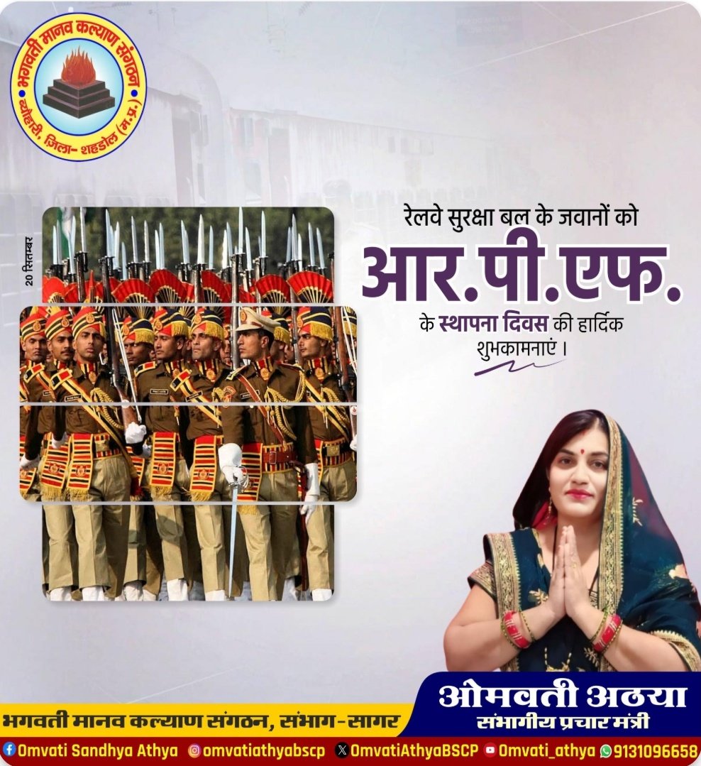 OmvatiAthyaBSCP's tweet photo. रेलवे सुरक्षा बल स्थापना दिवस की हार्दिक शुभकामनाएं 🌸🚆
देश की रेल सुरक्षा के प्रहरी रेलवे सुरक्षा बल को शत-शत नमन।
आपका साहस और कर्तव्यनिष्ठा ही यात्रियों का विश्वास है।
🇮🇳💐 जय हिंद 💐🇮🇳
#RailwaySecurityForce #RSF #स्थापनादिवस #RPFDay #RailwaySafety #जयहिंद https://t.co/Dh94f47SXo