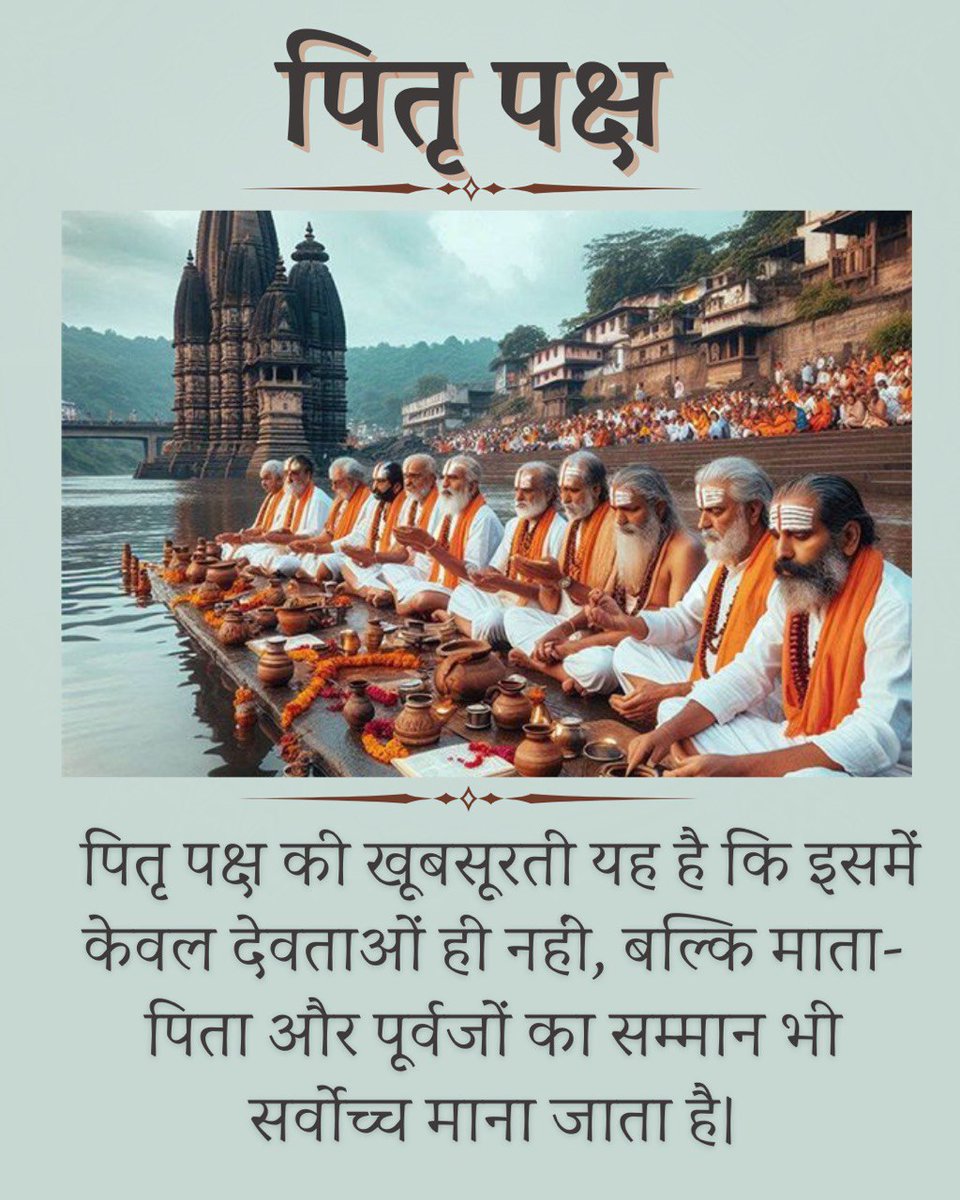 AjeetSi29879703's tweet image. आज अनंत वंशानुगत प्रकाश,सामूहिक कृतज्ञता के रूप में  याद आता है।
#PitruPaksha