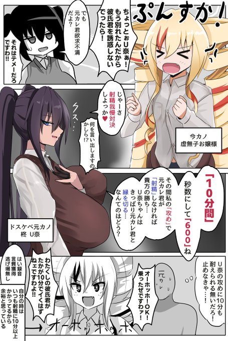 [skeb]元カノVS今カノ射精我慢対決 